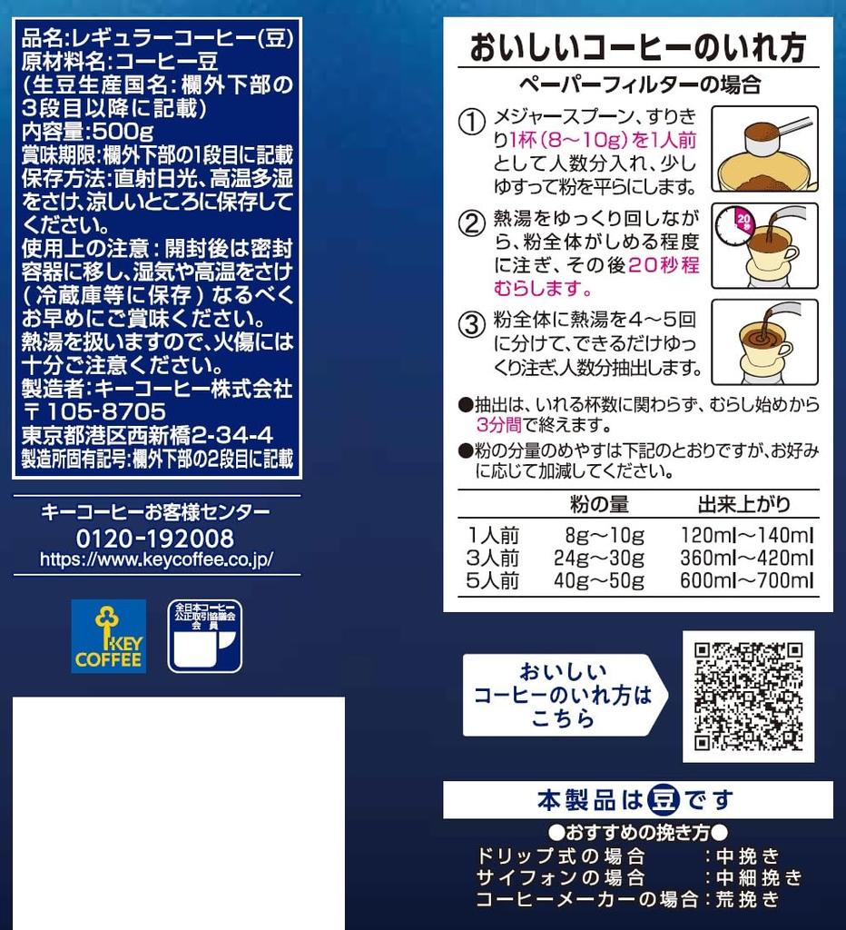 KEY Special Blend Beans 500g DOORS+