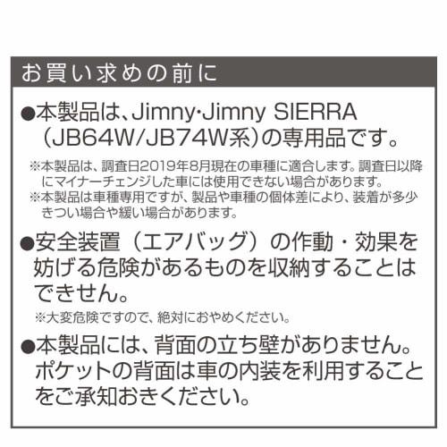 Seikou Sangyo (EXEA) Vehicle Specific Product Jimny/Jimny Sierra Dedicated Assist Grip Pocket EE-214 JB64/JB74 Only