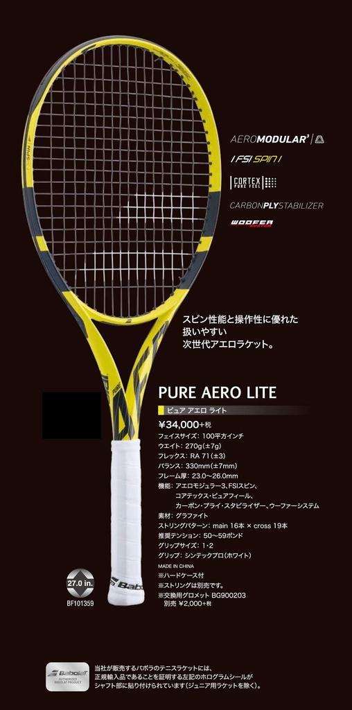 Babolat PURE AERO LITE Tennis Racket Frame Only (2019 Model) (BF101359)