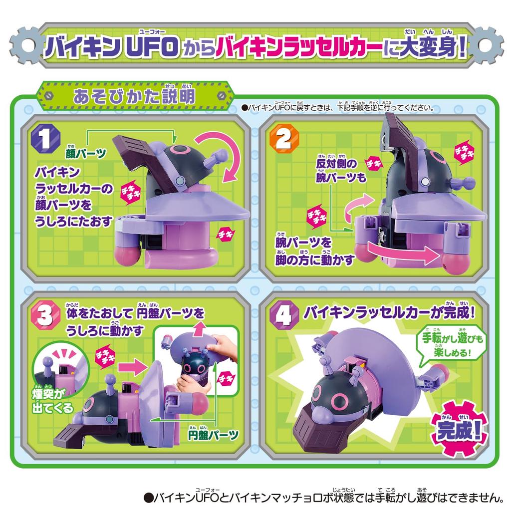 Chiki Chiki Big Change Into Baikin UFO DX [BANDAI] Transformation! Robot! Train! 3!