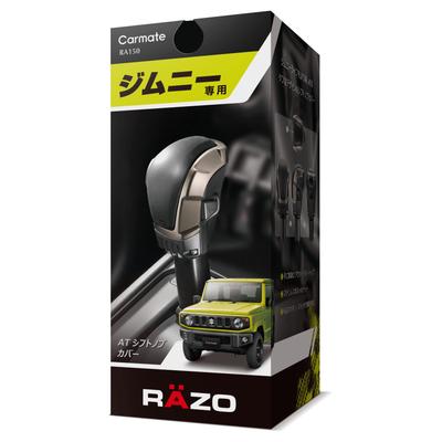 CARMATE Car Shift Knob Jimny Sierra RAZO Jimny AT Shift Knob Cover RA150 (JB64W)/Jimny (JB74W)