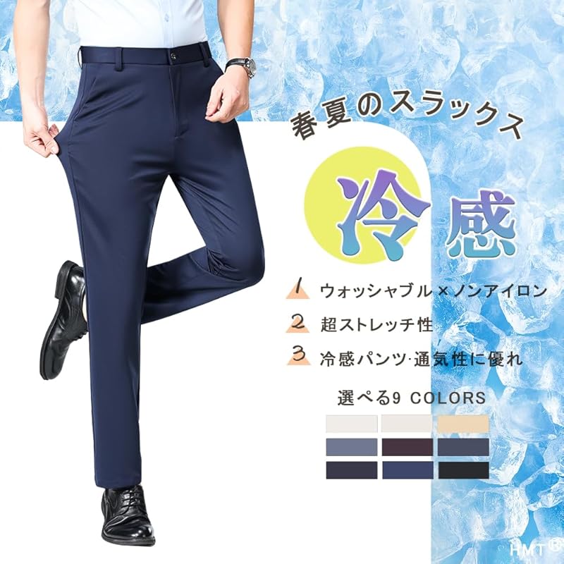 [HMT] slacks men's pants summer clothes cooling pants suit pants Cool touch sensation Thin long pants business work clothes pants no tack stretch