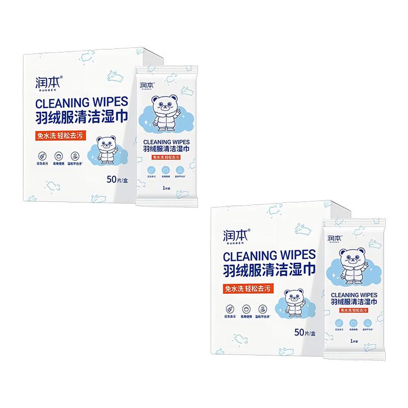 RUNBEN Down Jacket Cleaning Wipes (2-Pack, 50 Sheets Each)