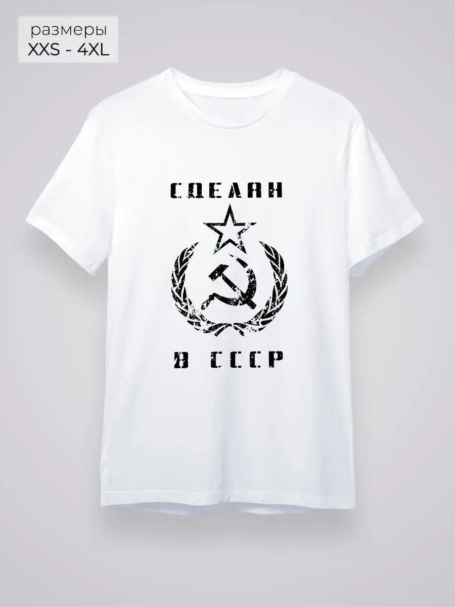 Made in USSR T-shirt XL