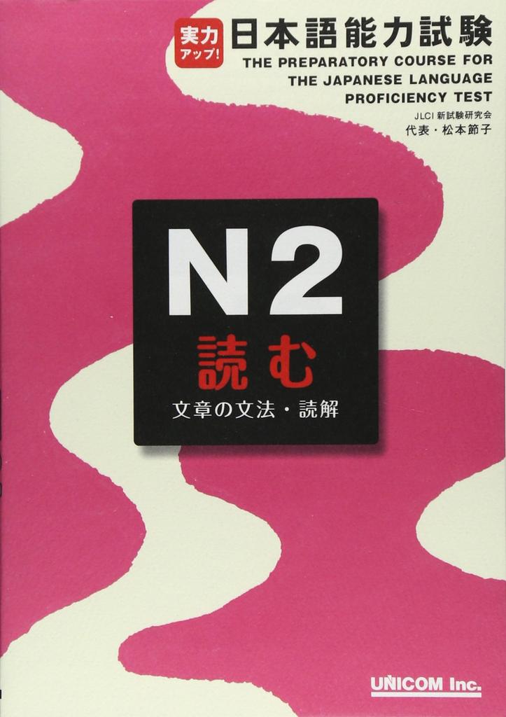 Improve Your Skills! Japanese Language Proficiency Test (N2 Reading)