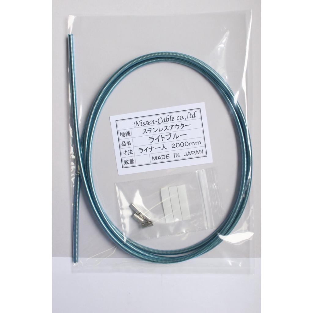 NISSEN CABLE CO.,LTD (Nissen Cable Co., Ltd.) Stainless Steel Brake Outer Cable, 2m, Light Blue, NI307A Light Blue