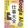 Google AI's Complete Guide to Jobs: Using All of the Gemini-Notebook LM-AI Agents