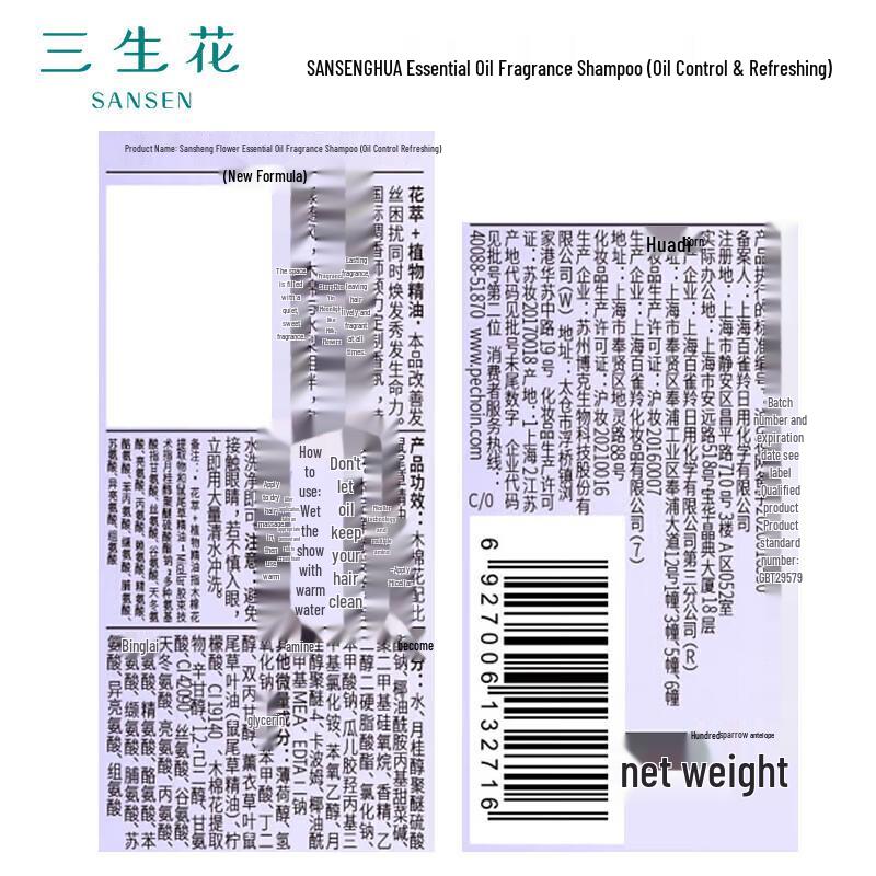 Sansheng Flower Essential Oil Fragrance Shampoo (Oil Control)