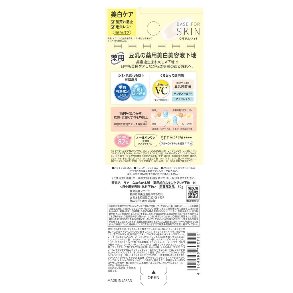 SANA Wygładzająca Baza pod Makijaż Medyczna Rozjaśniająca z Ochroną UV N: Czysta Biel | Rozjaśniające Przeciw podrażnieniom SPF50 PA++++ | Serum z izoflawonami soi | Zmywalne wodą