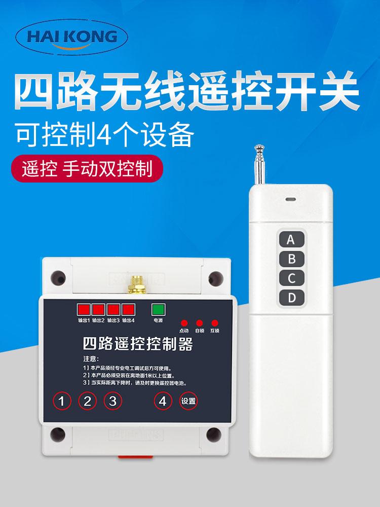 220V/380V 4-Way Wireless Remote Control for Motor, Water Pump, and Lighting Multi-functional 99-channel Remote Control