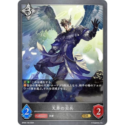 Shadowverse Evolve BP09-106 Heavenly Vanguard (GR Gold Rare) Booster Pack 9 Light and Shadow Duet