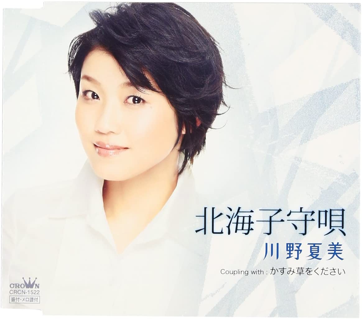 

CD NATSUMI KAWANO - Hokkai Komoriuta CRCN1522 CROWN Japan ObiJapanese Enka/Traditional Used