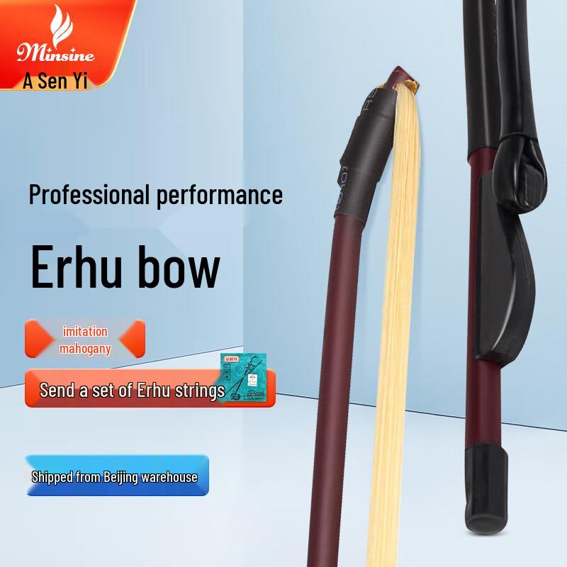 Minsine Professional Erhu Bow