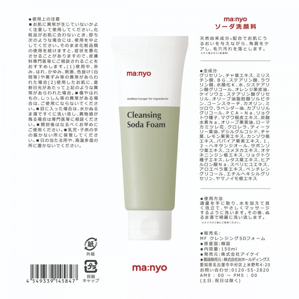 Manyo Soda Face Wash 150ml X 2