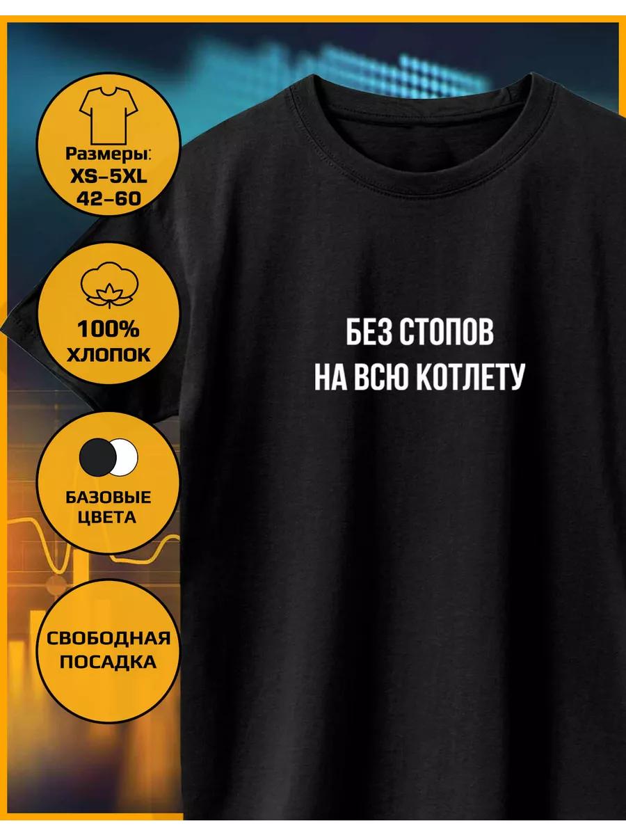 

Printed T-shirt with No stops for the whole cutlet L
