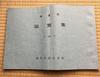 [USED] Kamakura Carving Design Collection Volumes 14-15, Kamakura Carving Works Collection, 3 volumes in total