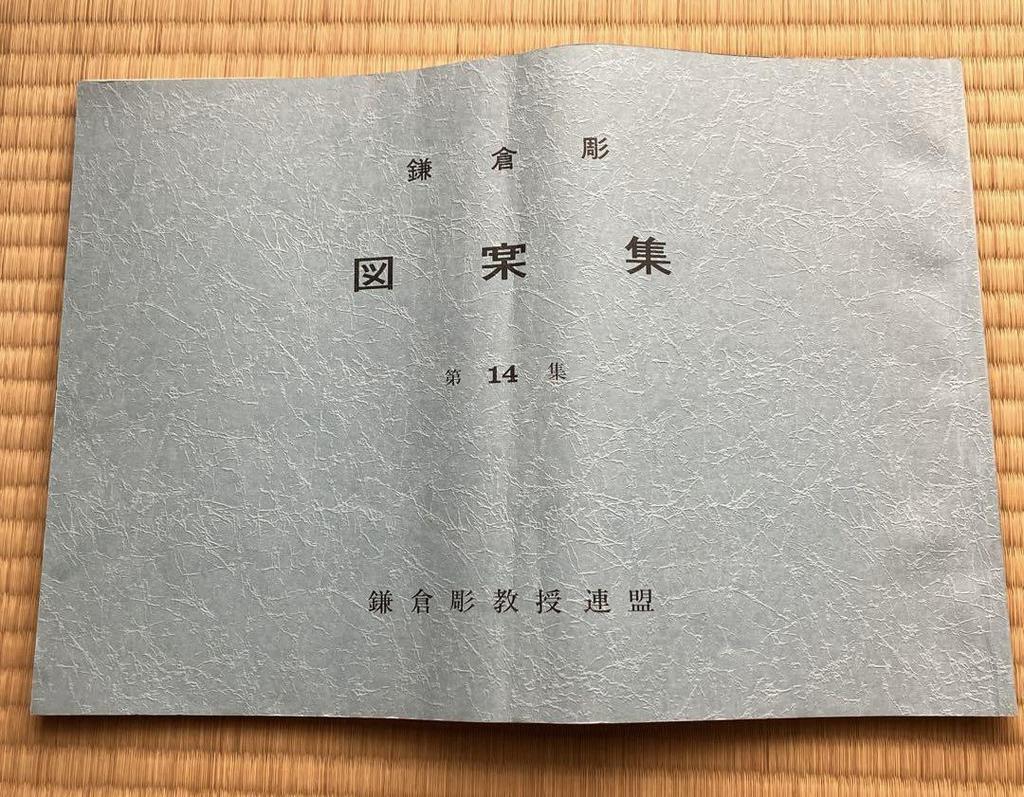 [USED] Kamakura Carving Design Collection Volumes 14-15, Kamakura Carving Works Collection, 3 volumes in total