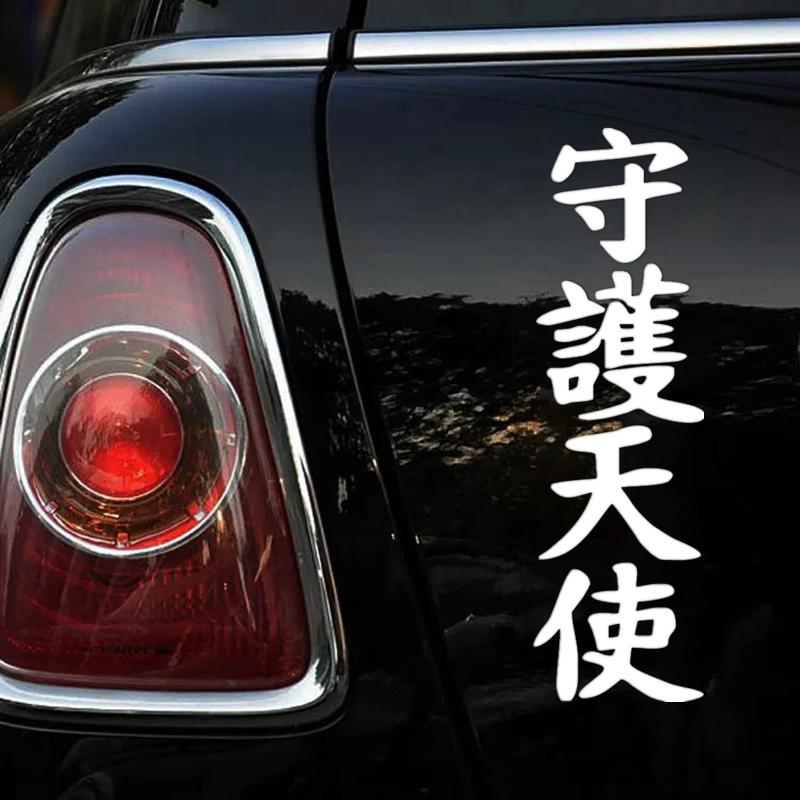 30796# Guardian angel car sticker car decal waterproof stickers on rear bumper window vinyl die cut no background