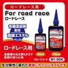 AZ B1-004 Bicycle Chain Lube for Road Racing, 110ml (Chain Oil, Chain Lubricant, Chain Oil) CH032