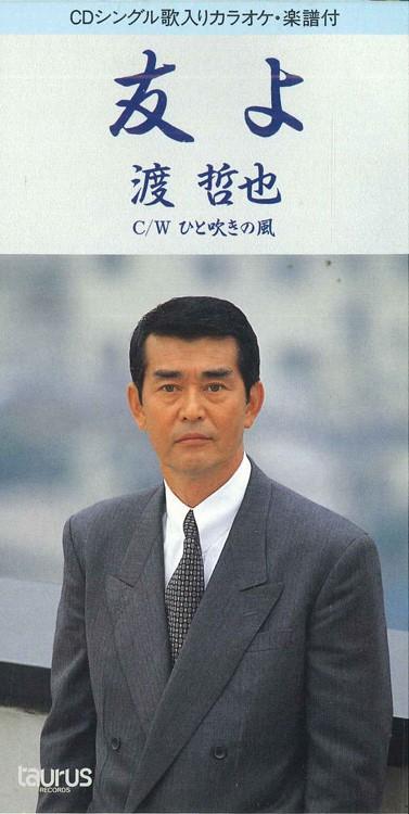 

CD TETSUYA WATARI - Tomoyo TADL7365PROMO EMI Japan Japanese Enka Used