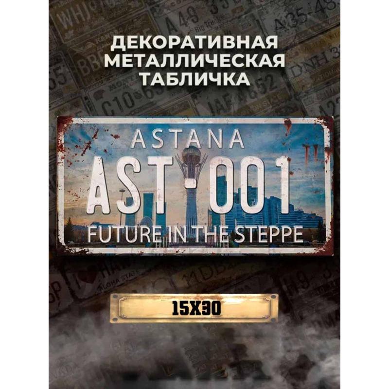 

Almaty Kazakhstan Souvenir License Plate 15x30cm, Metal Vehicle Decor Gift 30