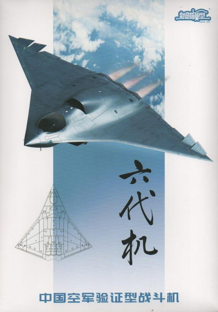 Shinji Model China Air Force 6th Generation Fighter Plastic Model Kit XNS3121 1/144 (1 Aircraft) (Airplane)