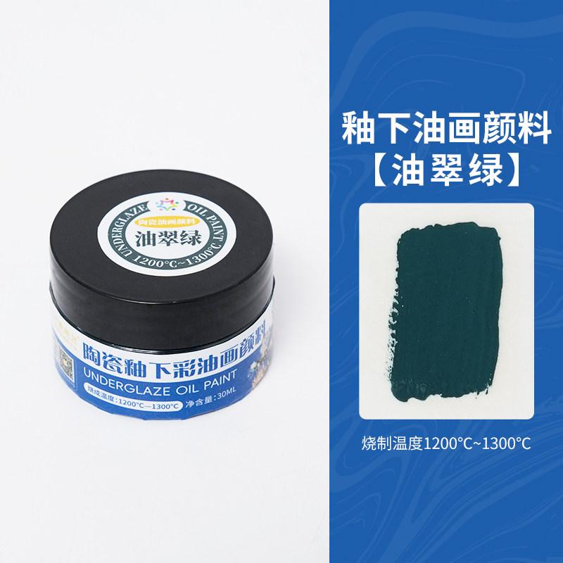 30ml Pottery Underglaze Color Oil Paint Waterproof and Fadeless Artist-level Art Coloring Acrylic Oil Paint