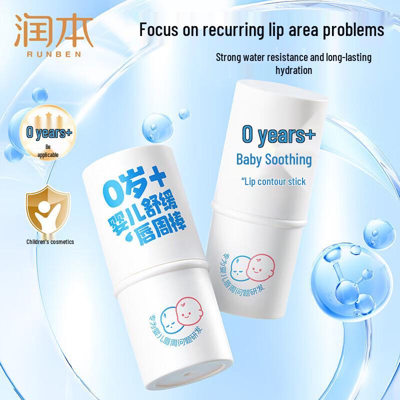 Runben Baby Soothing Perioral Stick