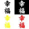Kanji Happiness Car Truck Body Window Decals Reflective Sticker Decoration