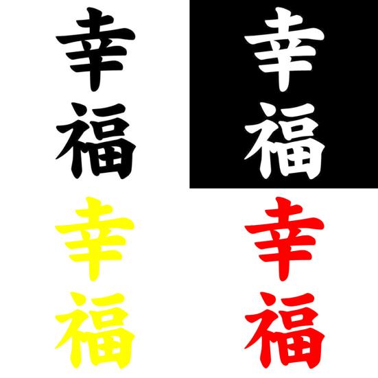 Kanji Happiness Car Truck Body Window Decals Reflective Sticker Decoration