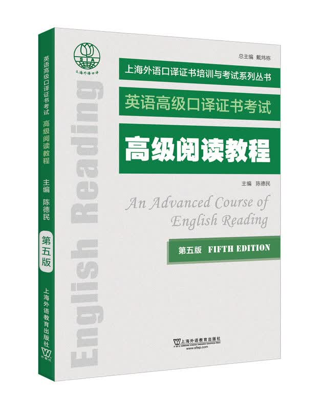 Shanghai Interpreting Certificate Series: Advanced Reading Tutorial