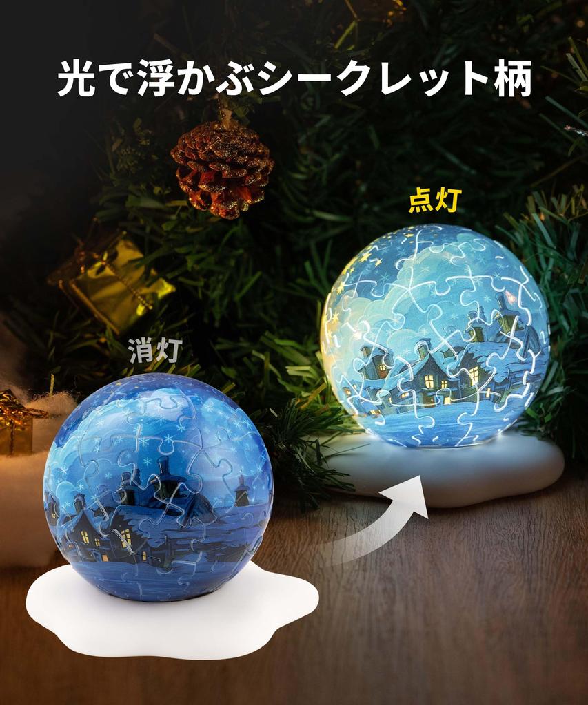 PieceRelax Ball Light Puzzle David Ward Winter Plastic 3D Puzzle for Home Decor 60-Piece [Michael - Magic] (8x8x8cm) Adults, Difficult, Gift, [J1160]