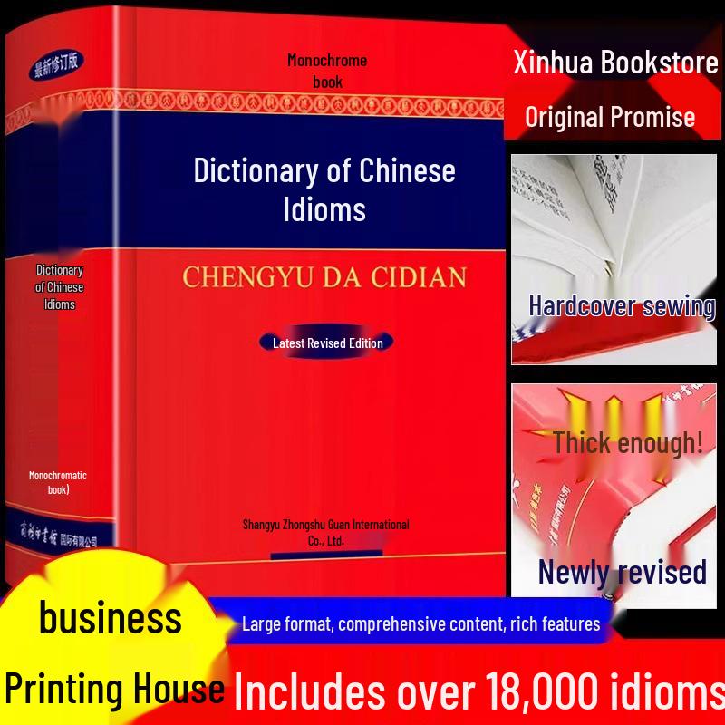 Revised Edition: Idiom Dictionary for Primary & Secondary Students - Four-Character Single-Color Edition