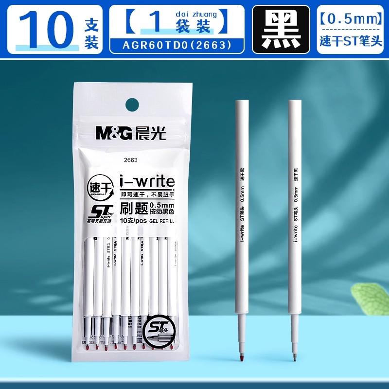 M&G Quick-Drying Gel Pen Refill, 0.5 Pressurized Black Ink Refill, Especially Suitable for Students'ams, Office Replacement Refi