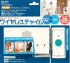 ELPA Wireless Chime Push Button Transmitter Set EWS-1001