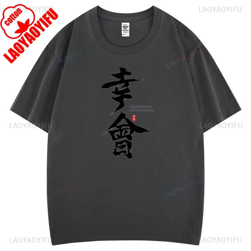 Chinese Characters Nice To Meet You Printed Tshirt Women Unisex High Quality Cotton T Shirts Street Fashion Casual Oneck Tops Tee