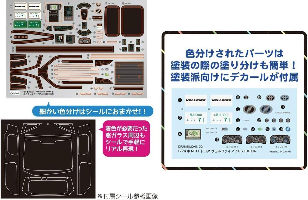 Car NEXT Series Vellfire ZA G EDITION Plastic Model Kit 1/24 No.1 (Black)