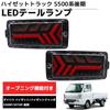 Tail Lights Right for S500 Series Late Model Hijet Truck Hijet Brake Lights Turn Car Parts WNJAPANLED (Left & Set) (2021.12~) & Jumbo. & Signals. &