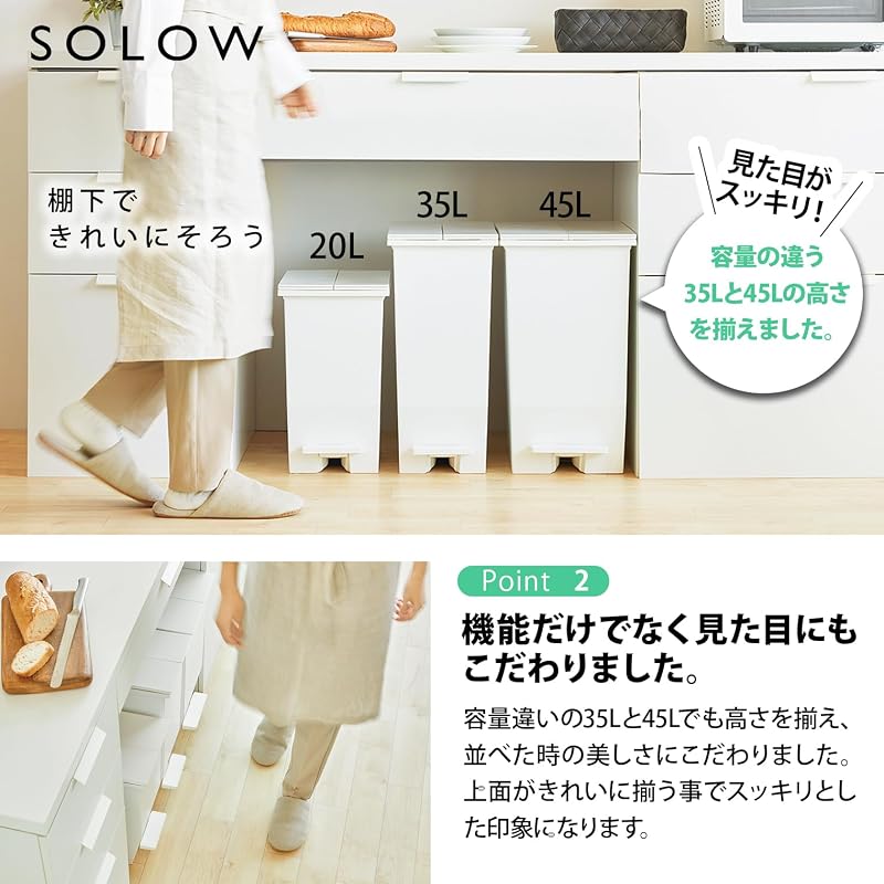 RISU Solow Trash Can with Lid, 45L, White, Pedal-Opening, Suitable for Under-Shelf Use, Double-Opening, Antibacterial Treatment, Stylish, Made In