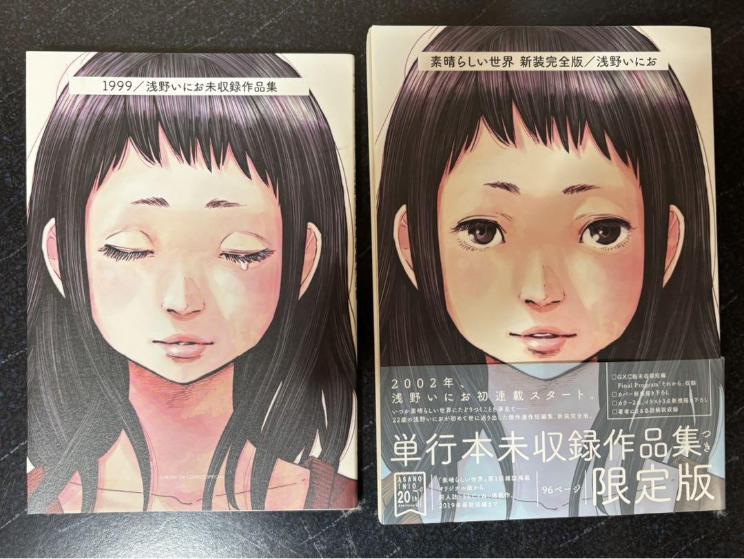 

[USED] Wonderful World New Complete Edition Inio Asano Unreleased Works by Inio Asano