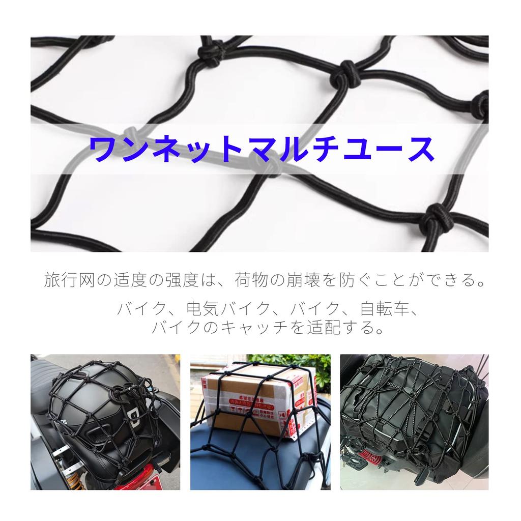 Motorcycle Net, Touring Net, Rubber Net, Cargo Net, Sturdy Construction, Good Elasticity, Convenient to