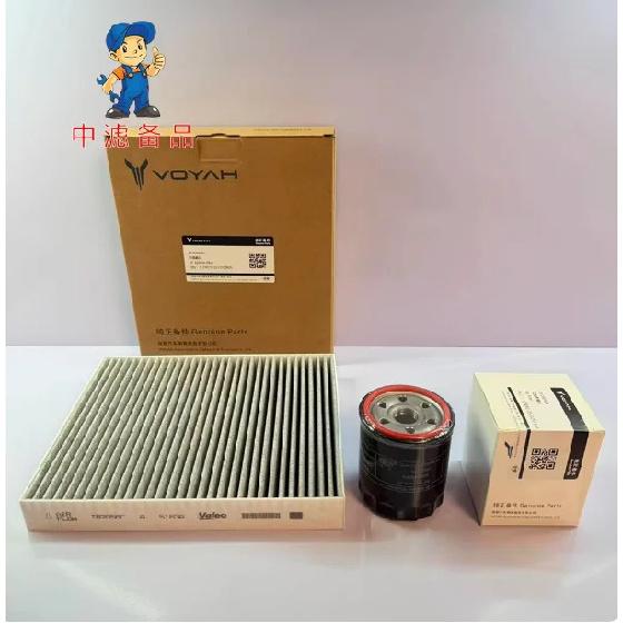 Air Filter Cabin Filter Oil Filter for Dongfeng Lantu Free Voyah Free 2024 2025 Car Style