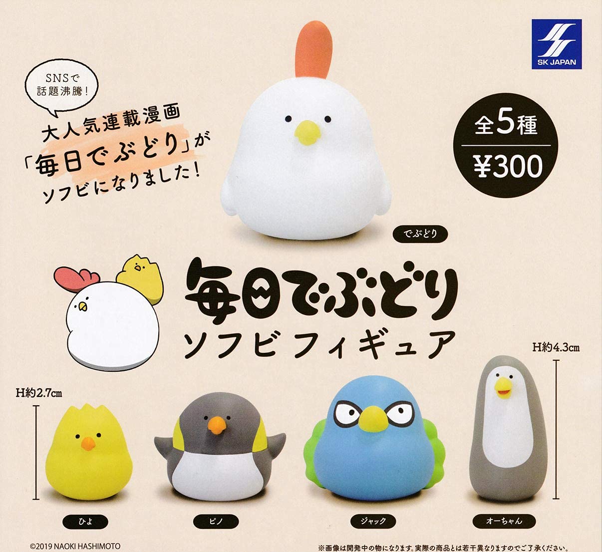 

Набор из 5 мягких виниловых фигурок Mainichi Budori Gacha Gacha