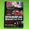 [USED] BIGBANG's First Official Photo Book ELECTRIC LOVE TOUR