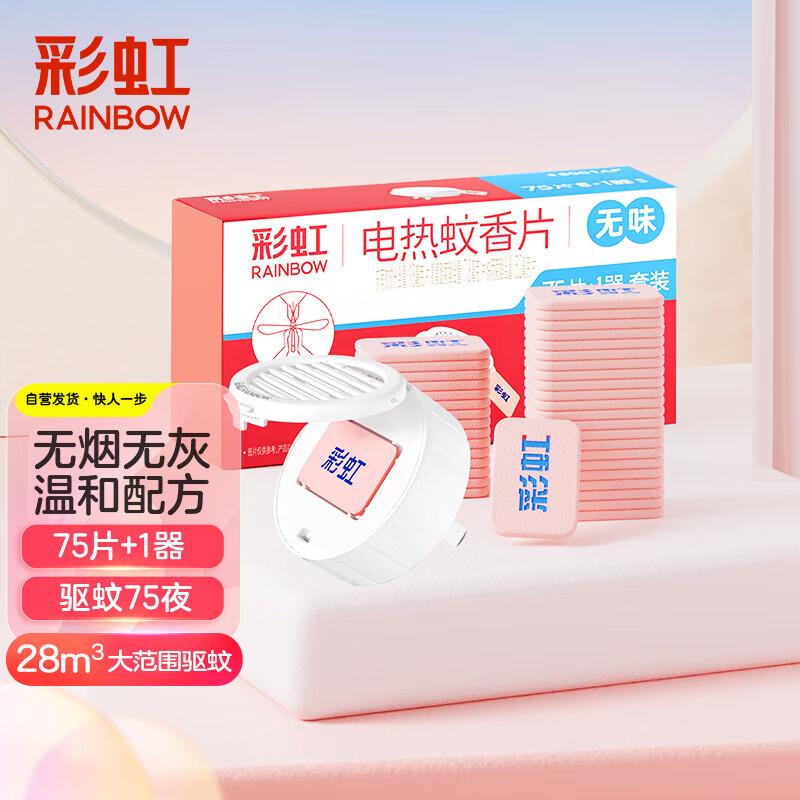 Roufumian Rainbow Electric Mosquito Repellent Device