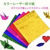 100 Glitter Aurora Foil Origami 15 Colorful for Making Paper Birthday Origami FineGoodOrigami Paper, Sheets, Paper, Colors, Paper, 15cm, Colors,