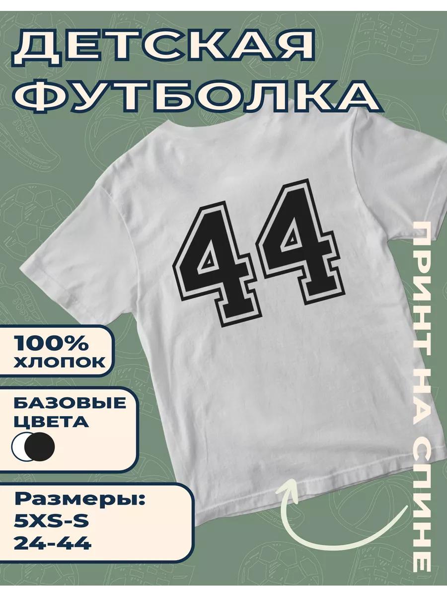 Children s T-shirt with the Number 44 print 4XL