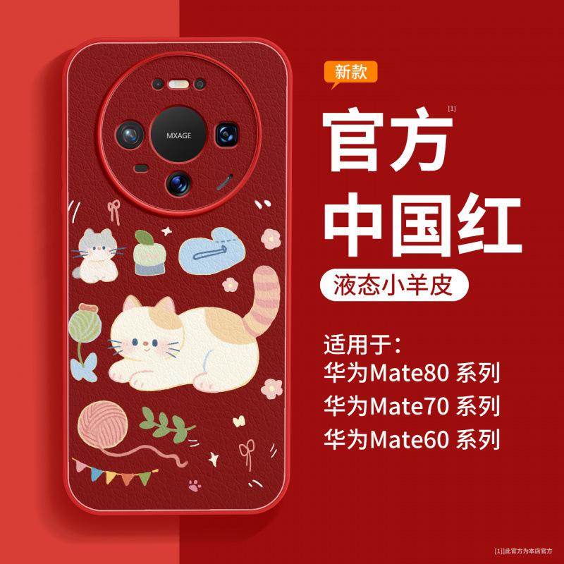 Suitable for Huawei Mate80 Mobile Phone Case New Mate70 Case Mate60pro + Lambskin 50promax