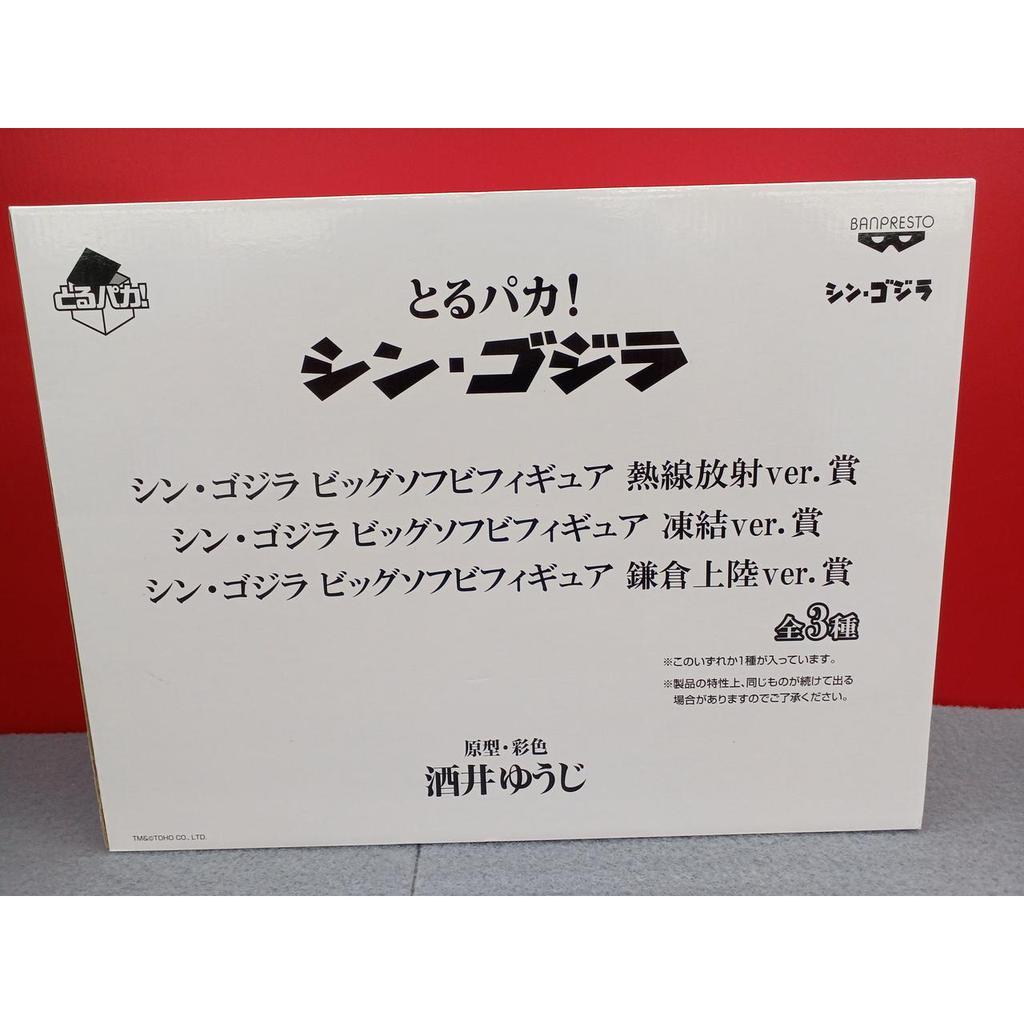 Used BANPRESTO Heat Ray Radiation VER. Award Shin Godzilla Big Soft Vinyl Figure