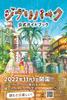 Offizieller Reiseführer zum Ghibli Park